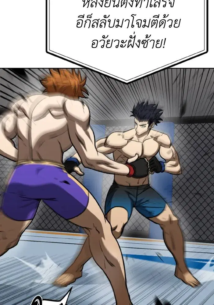 King of the Octagon ตอนที่ 101 หน้า 59
