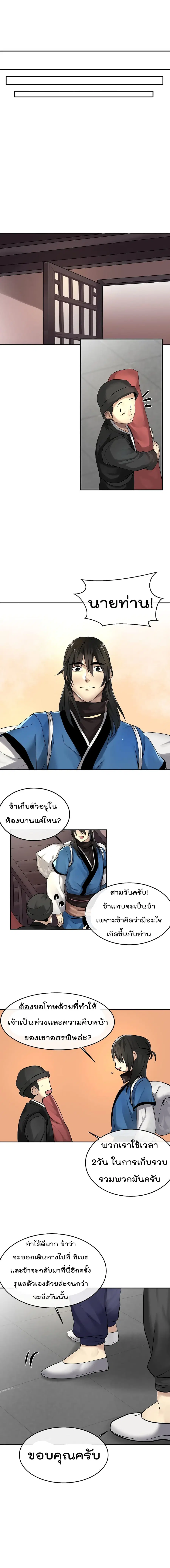 Volcanic Age ตอนที่ 50 หน้า 8
