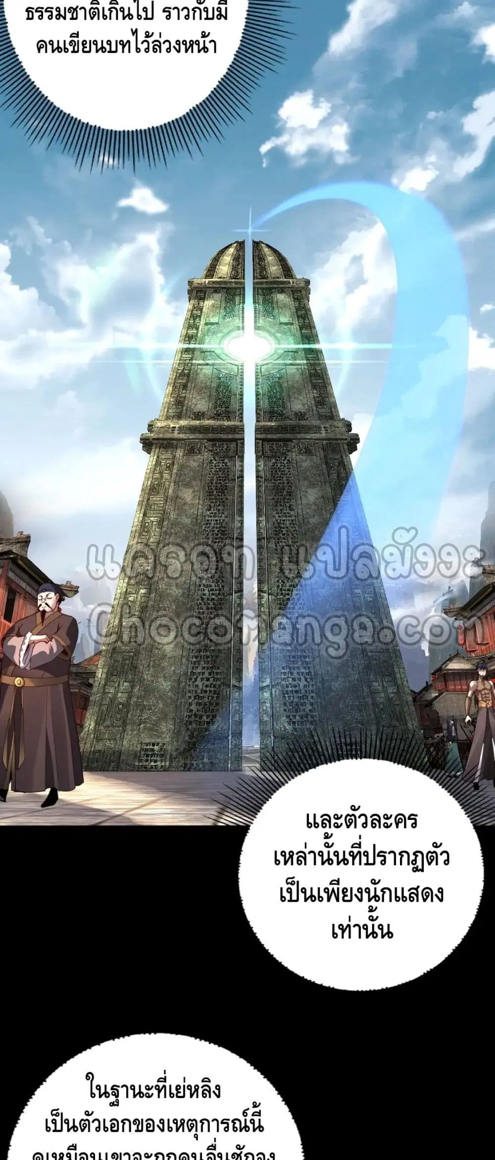 Villain is here ตอนที่ 92 หน้า 4