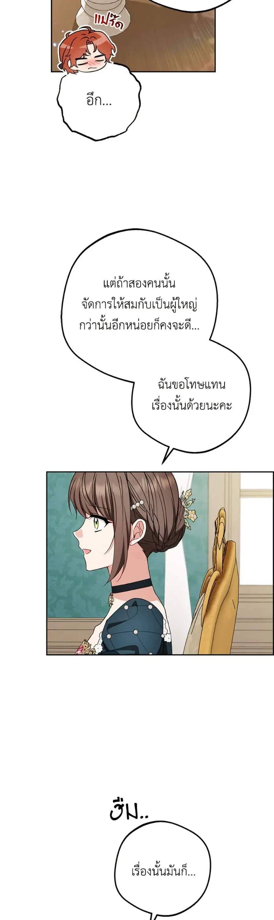 The Villainess Is Shy In Receiving Love – นางร้ายขี้อายเมื่อได้รับความรัก ตอนที่ 84 หน้า 12
