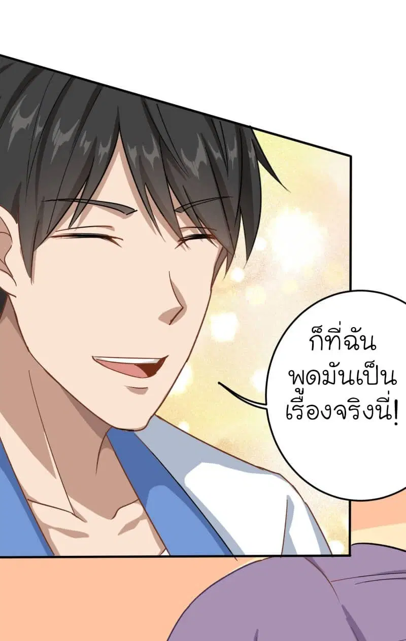 School Flower Master ตอนที่ 7 หน้า 22