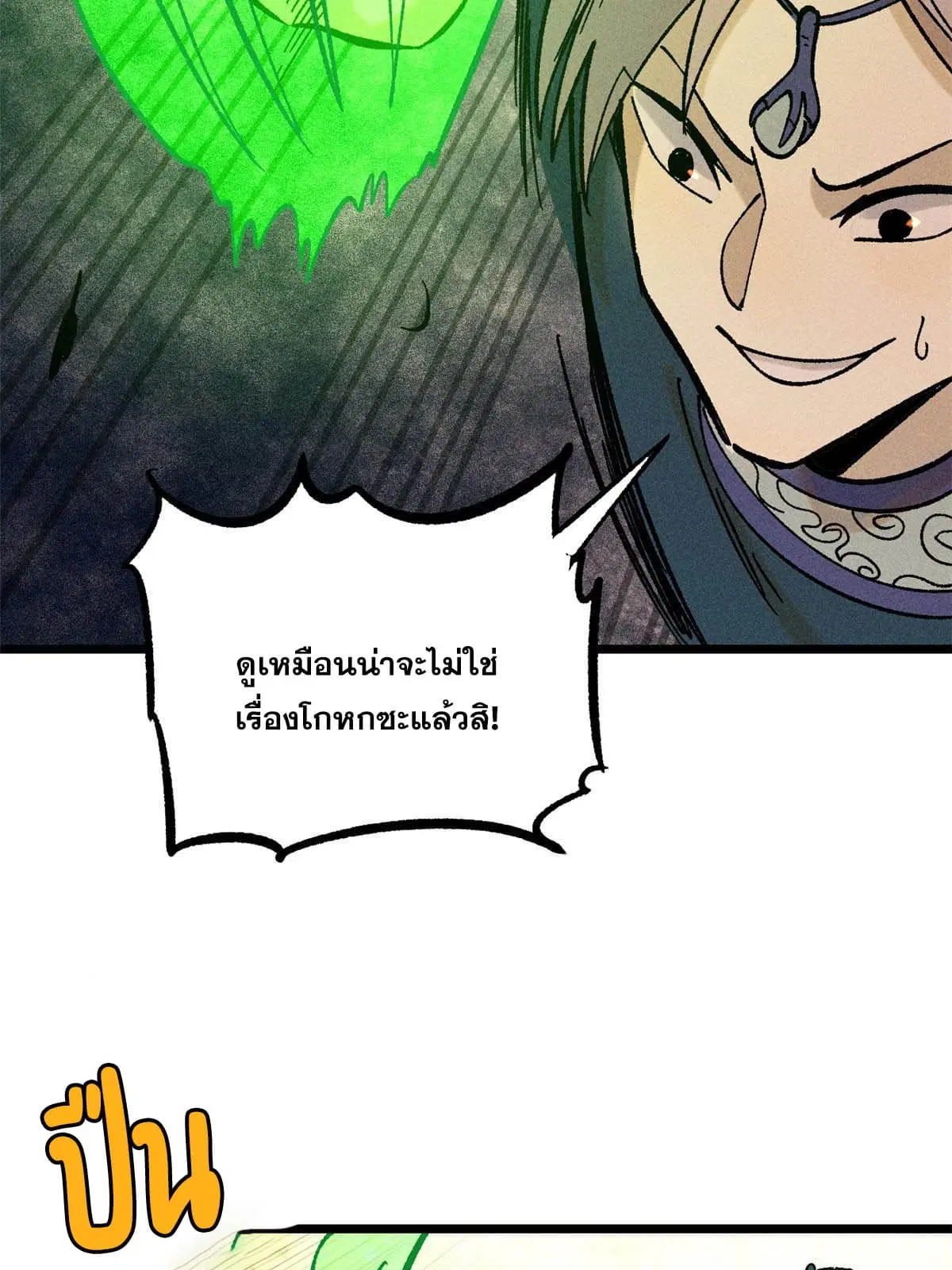 All Hail the Sect Leader ตอนที่ 216 หน้า 52
