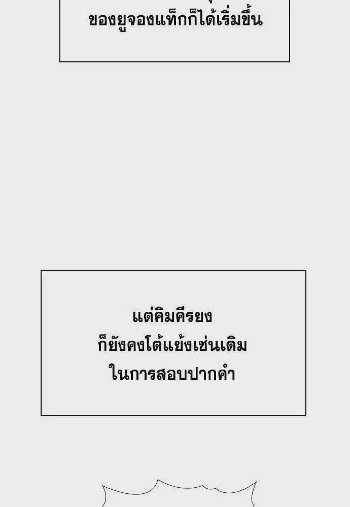 True Education ตอนที่ 183 หน้า 55