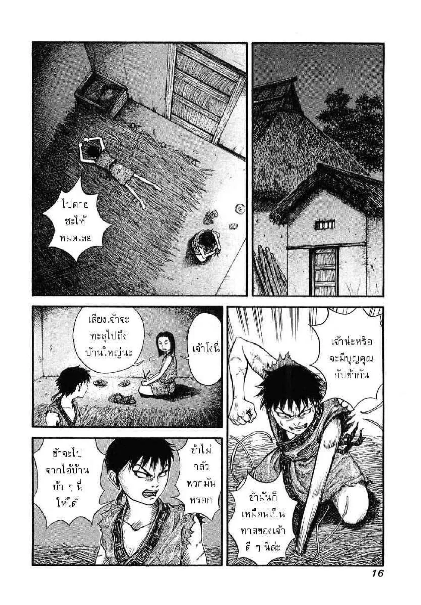 Kingdom ตอนที่ 1 หน้า 13