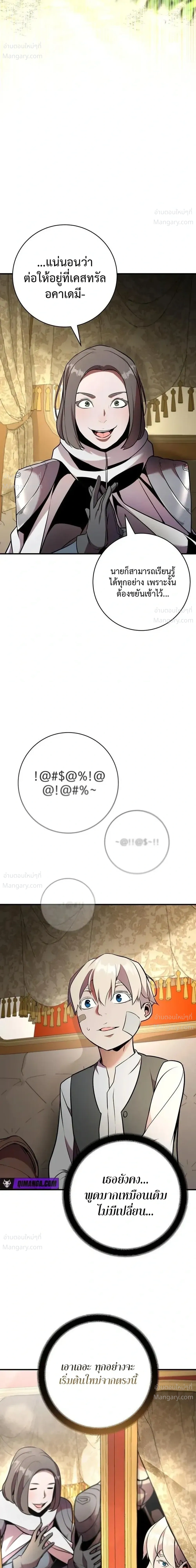 This Time, I’m a 10th Circle Archmage – ชาตินี้ฉันคือมหาจอมเวท 10 วงแหวน ตอนที่ 3 หน้า 72