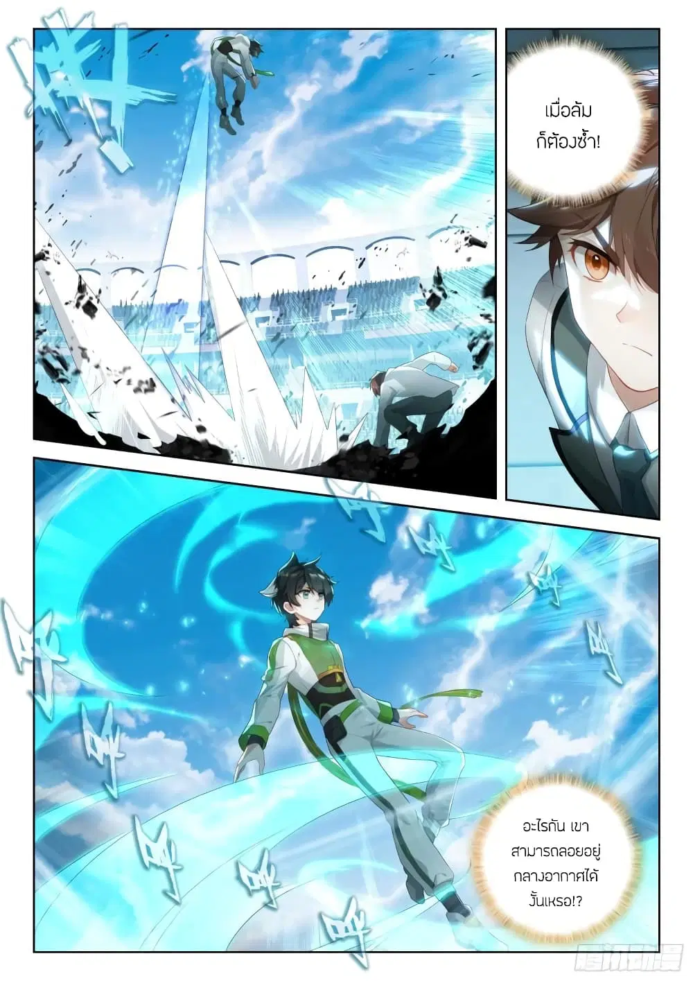 Douluo Dalu IV: Zhongji Douluo ตอนที่ 326 หน้า 11