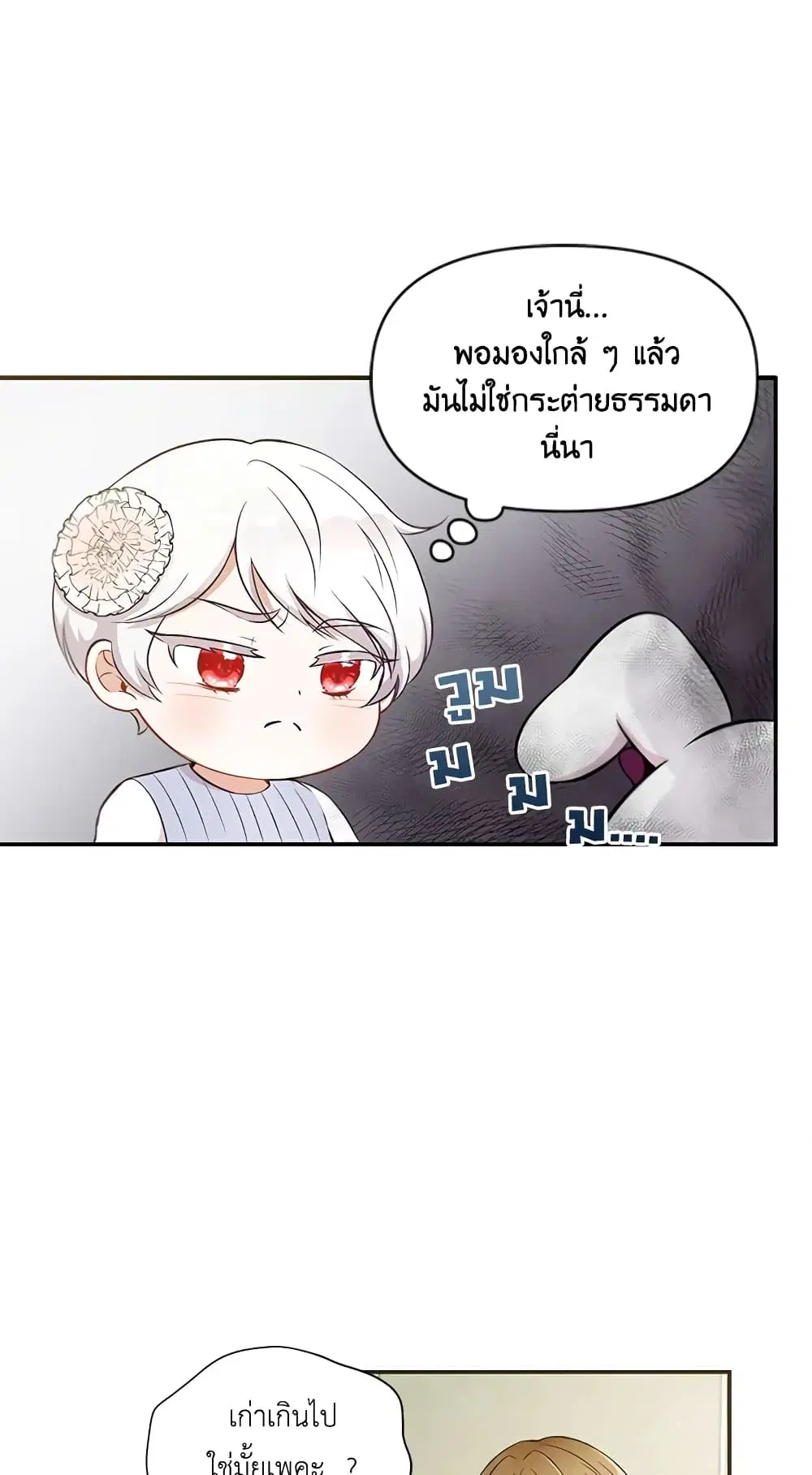 The Wicked Little Princess ตอนที่ 6 หน้า 16