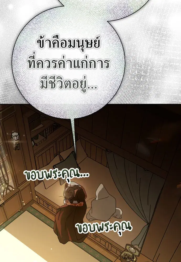 Your Throne ตอนที่ 201 หน้า 19