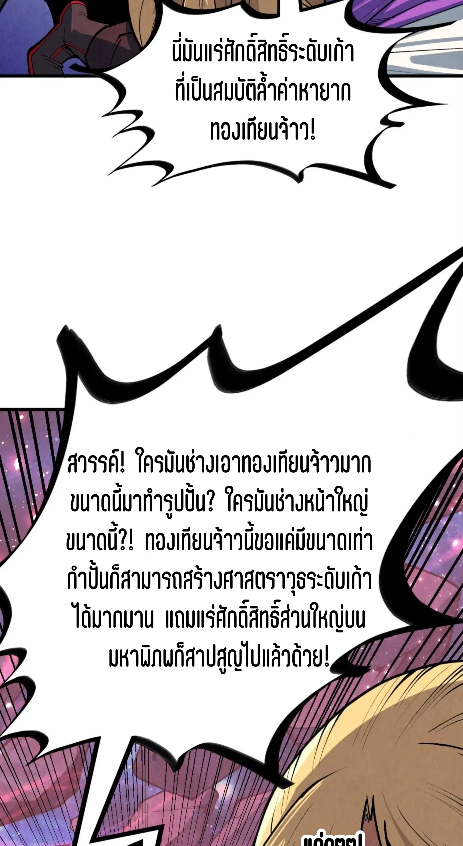 The Eternal Supreme ตอนที่ 377 หน้า 63