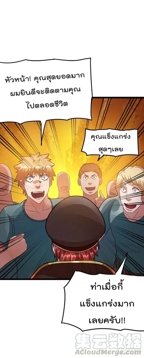 Immortal King of City ตอนที่ 34 หน้า 31