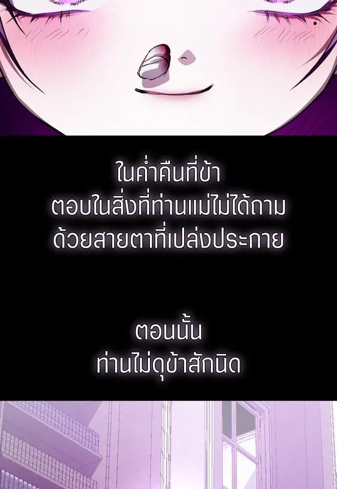 Your Throne ตอนที่ 243 หน้า 113