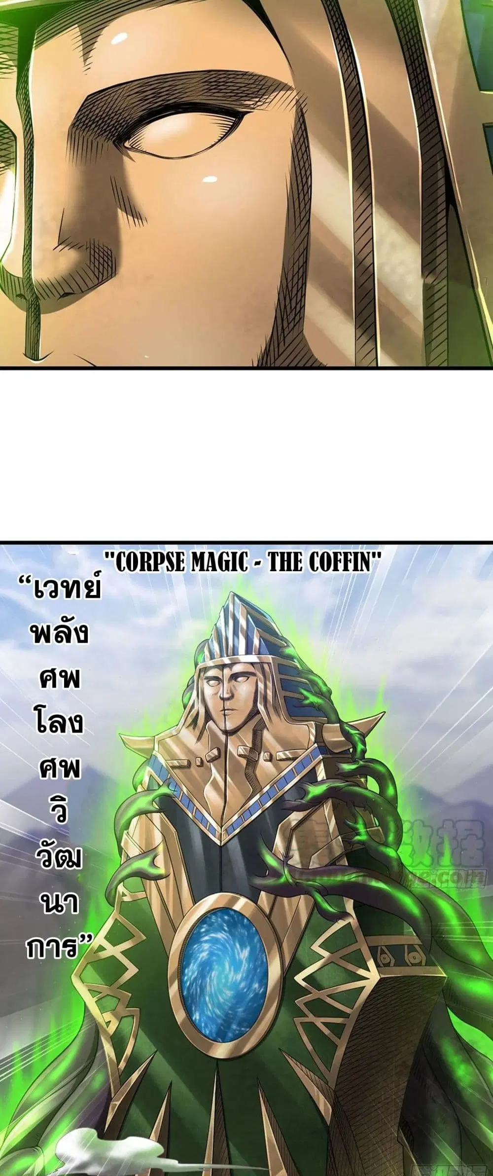 My Wife is a Demon Queen ตอนที่ 264 หน้า 8