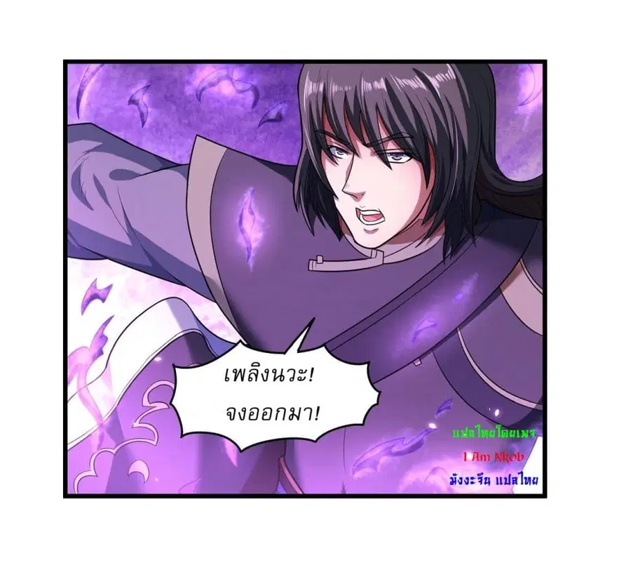 God of Martial Arts ตอนที่ 529 หน้า 6