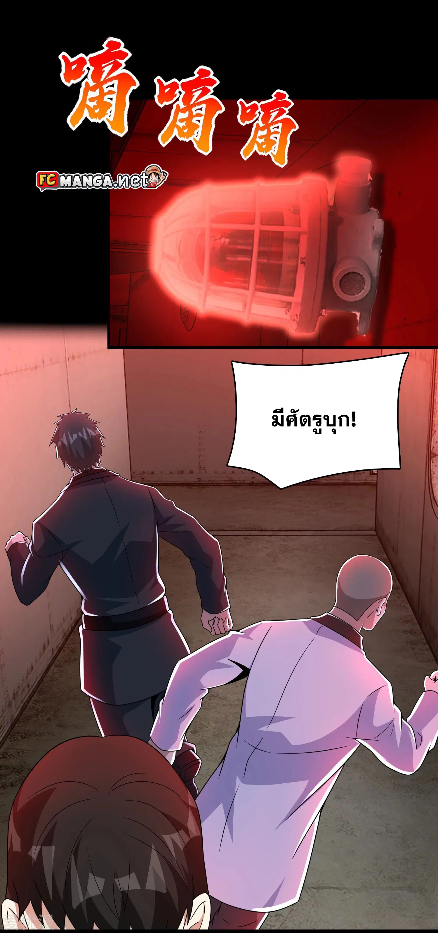 The King of Doom ตอนที่ 303 หน้า 8