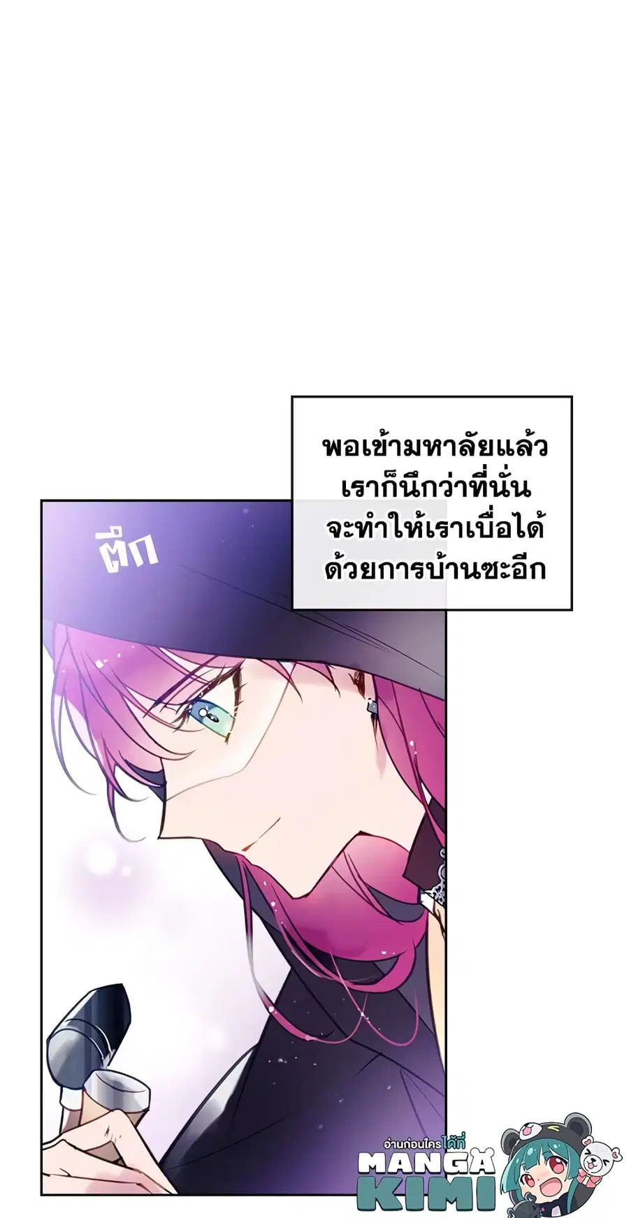 Death Is The Only Ending For The Villainess ตอนที่ 33 หน้า 22