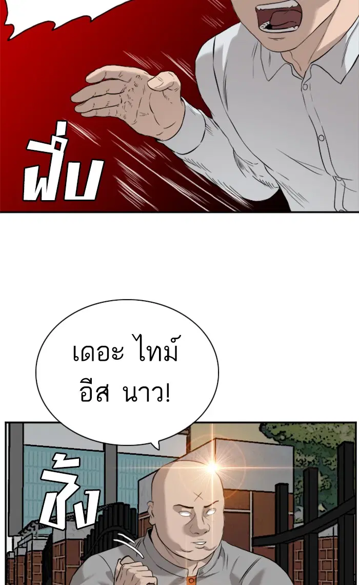 Bad Guy ตอนที่ 81 หน้า 32