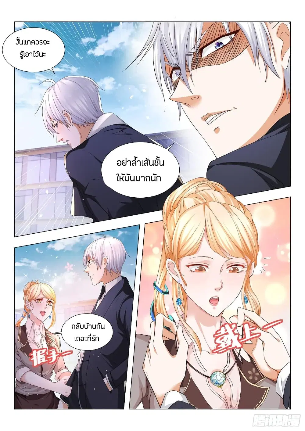 Shen Hao’s Heavenly Fall System ตอนที่ 83 หน้า 10