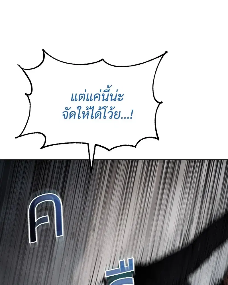 Baek XX ตอนที่ 94 หน้า 110