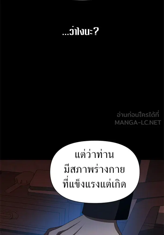 Your Throne ตอนที่ 67 หน้า 141
