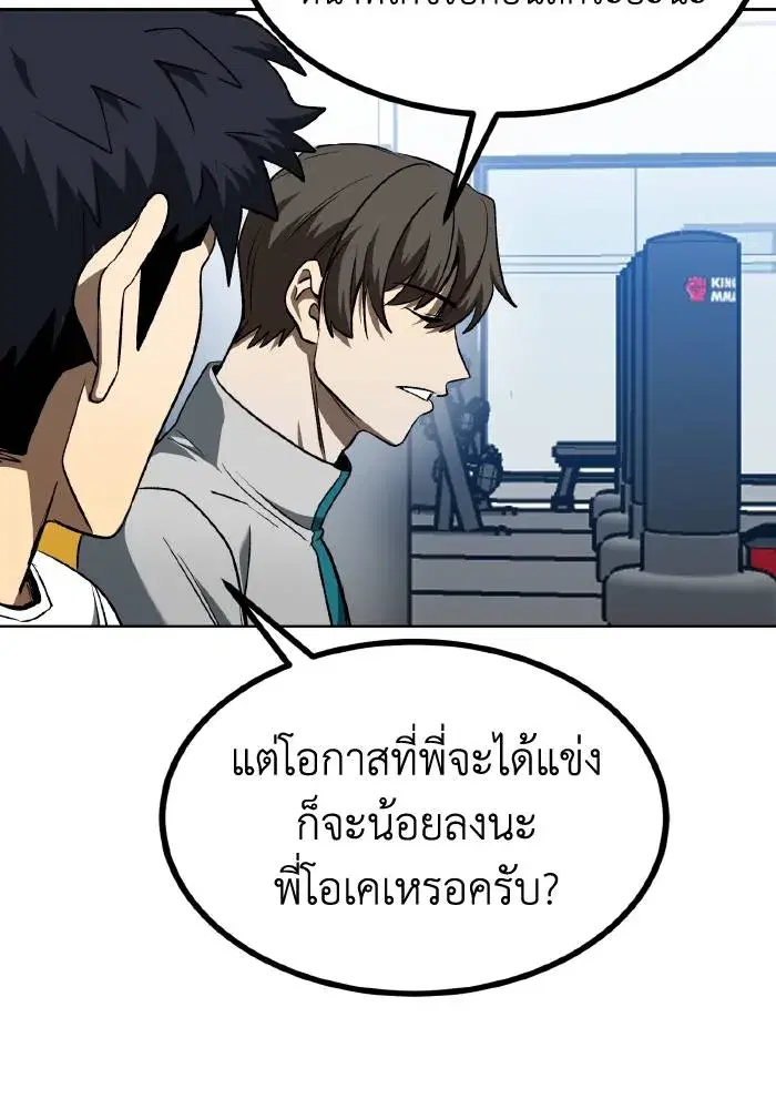 King of the Octagon ตอนที่ 85 หน้า 46