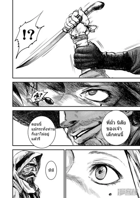 Blades of the Guardians ตอนที่ 2 หน้า 15