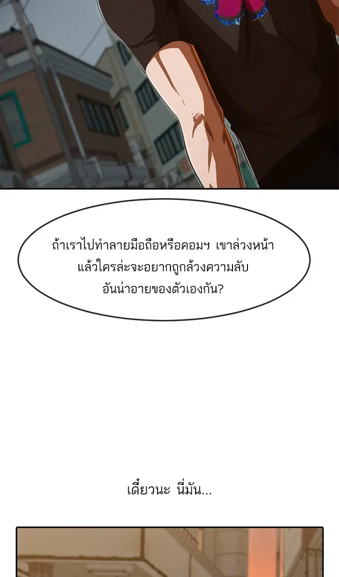 Random Chat ตอนที่ 201 หน้า 58
