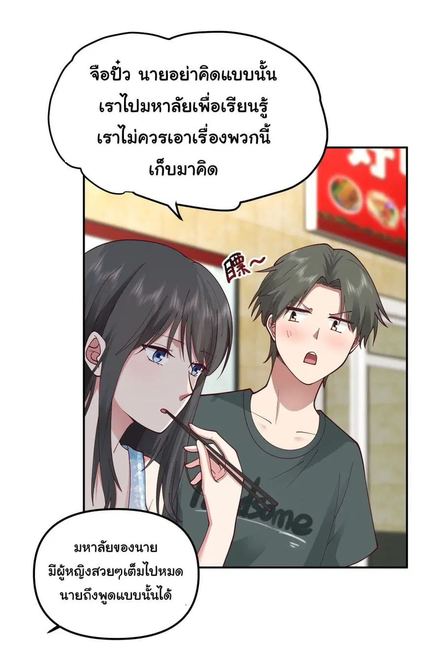 I Really Don’t Want to be Reborn ตอนที่ 14 หน้า 10