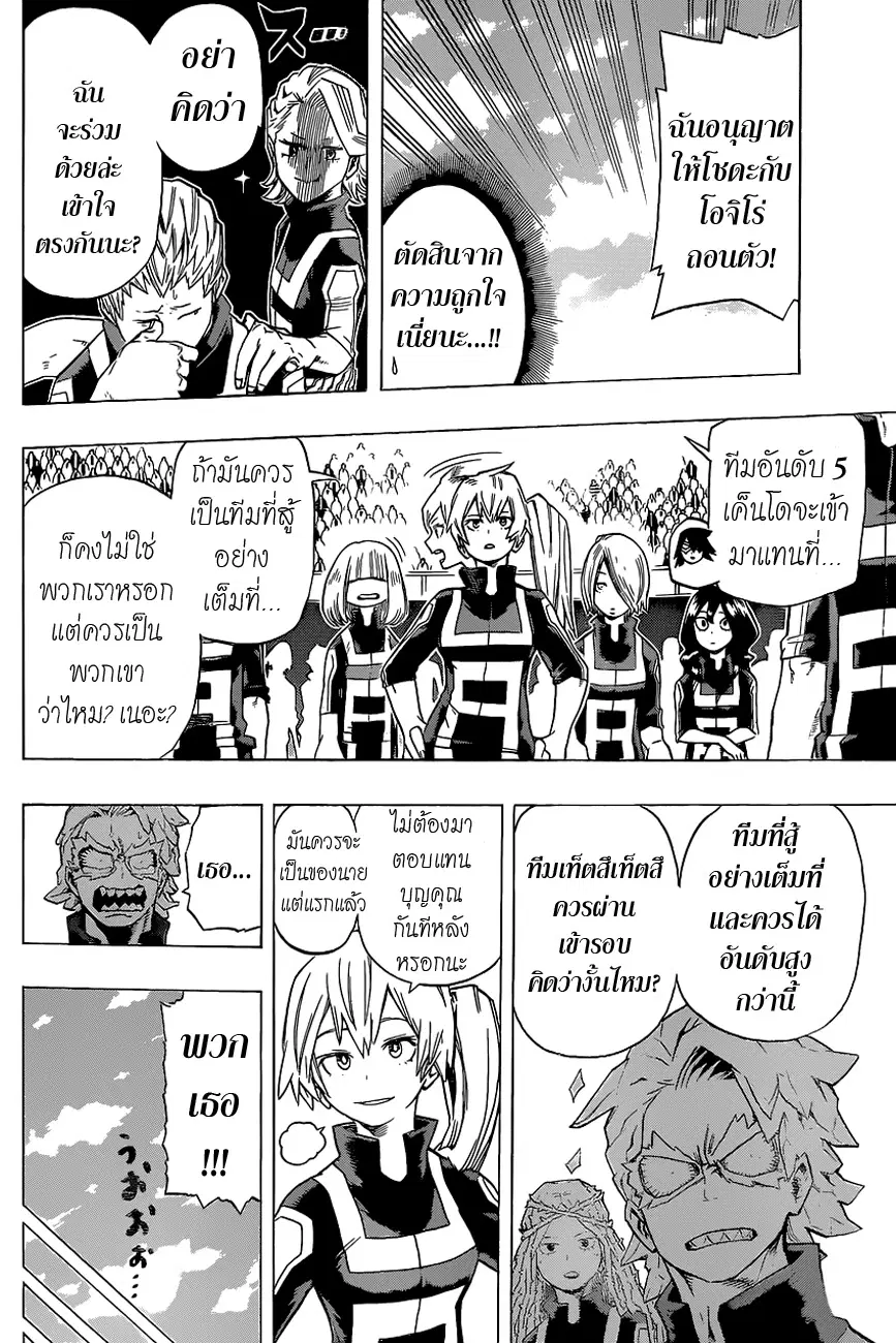 Boku no Hero Academia (My Hero Academia) ตอนที่ 32 หน้า 6