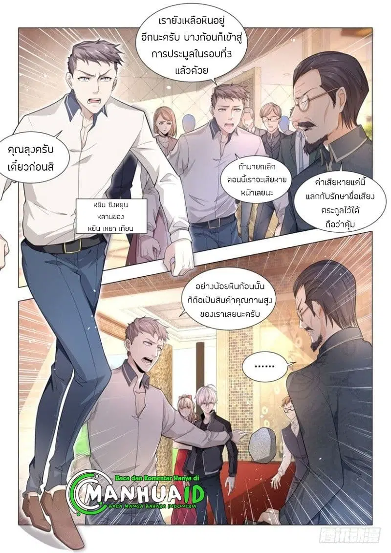 Shen Hao’s Heavenly Fall System ตอนที่ 60 หน้า 3