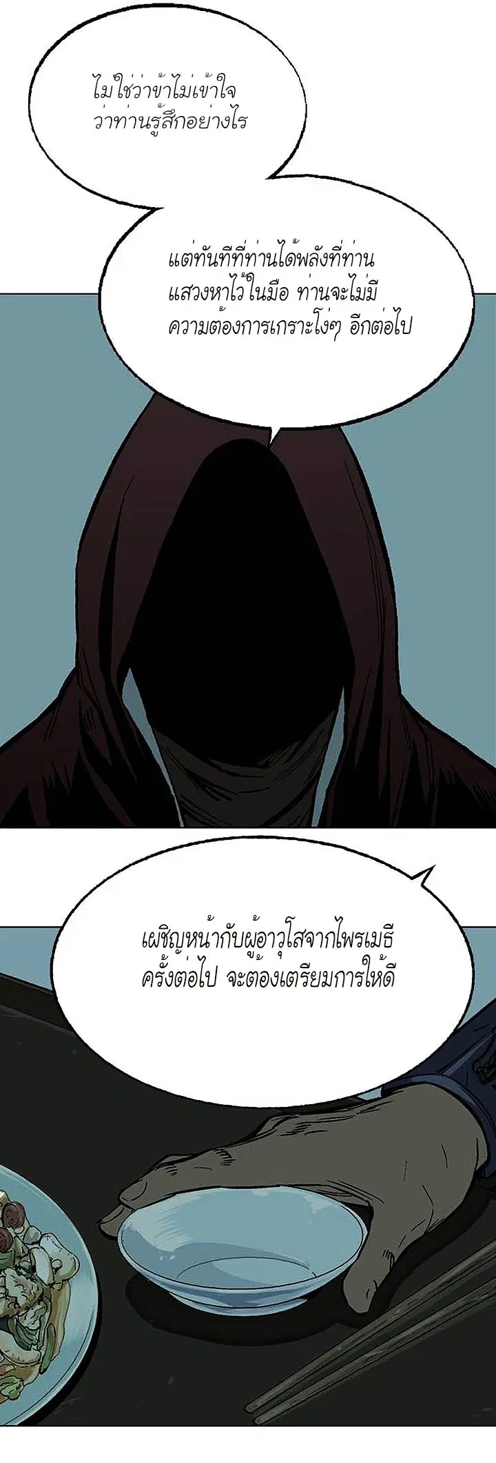 Gosu ตอนที่ 157 หน้า 18