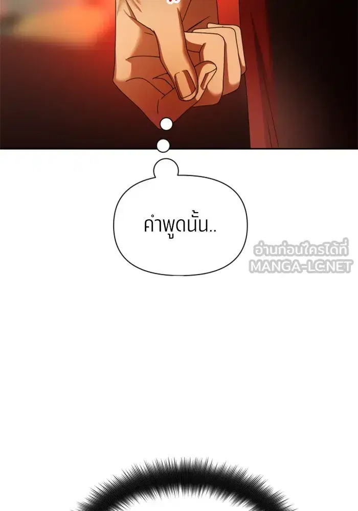 Your Throne ตอนที่ 93 หน้า 108