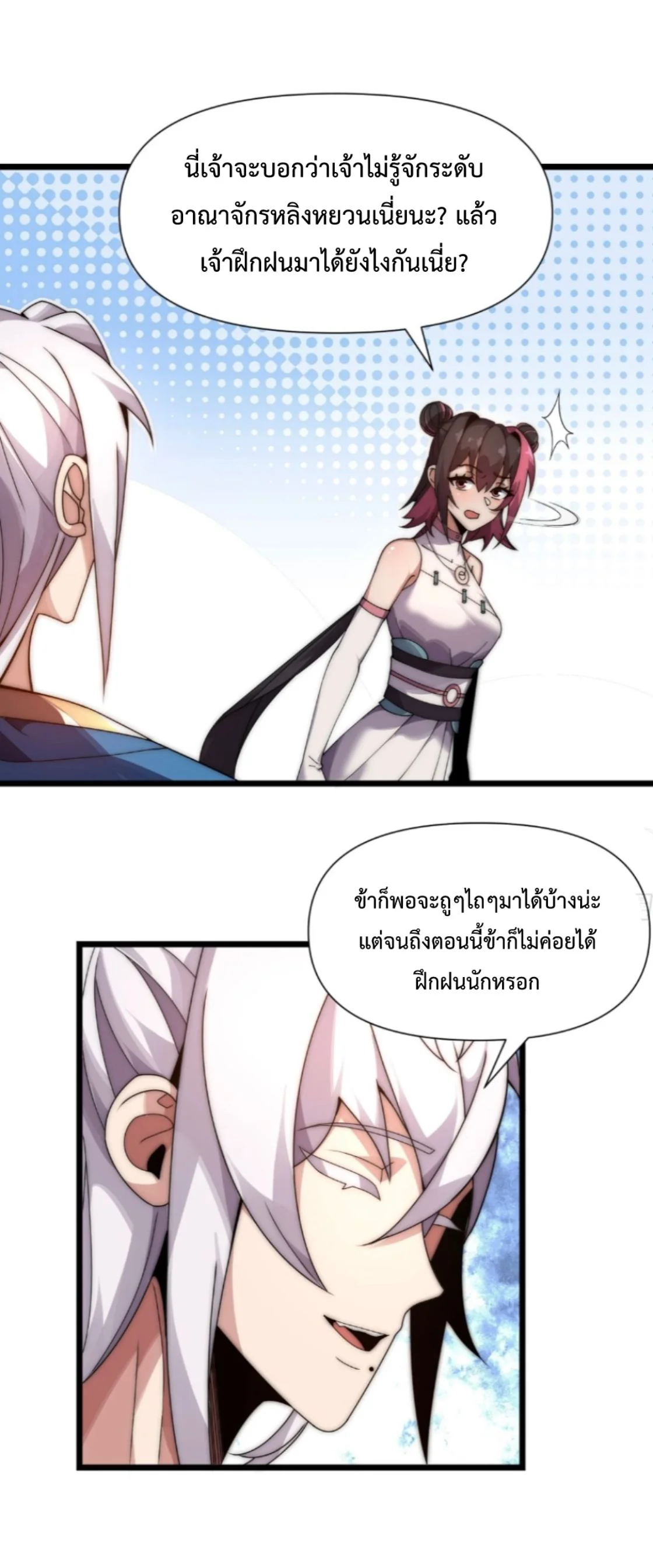 Ten Thousand Years Under Heavenly Tribulation ตอนที่ 7 หน้า 15