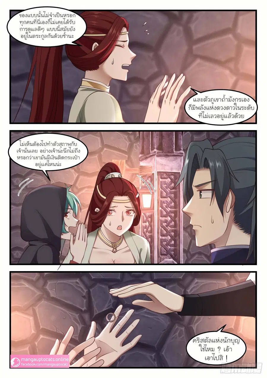 Martial Peak ตอนที่ 1024 หน้า 4