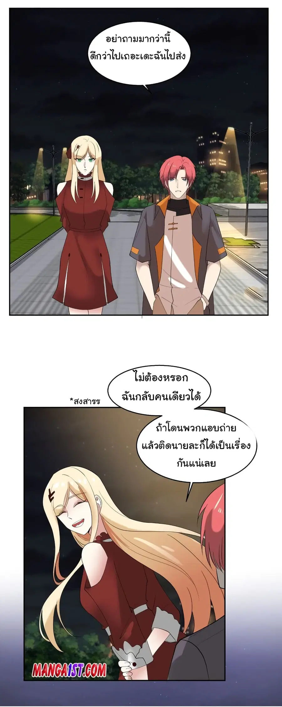 I Have a Dragon in My Body ตอนที่ 405 หน้า 9