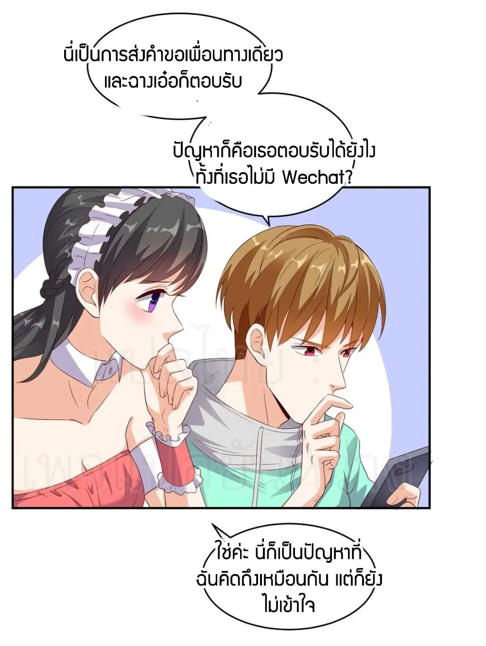 Super Wechat ตอนที่ 32 หน้า 17