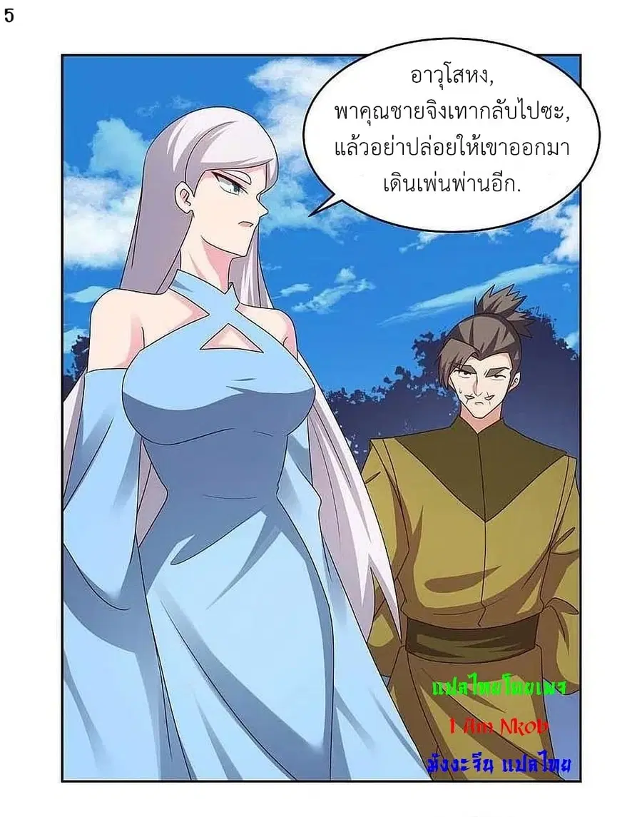 Above All Gods ตอนที่ 223 หน้า 7