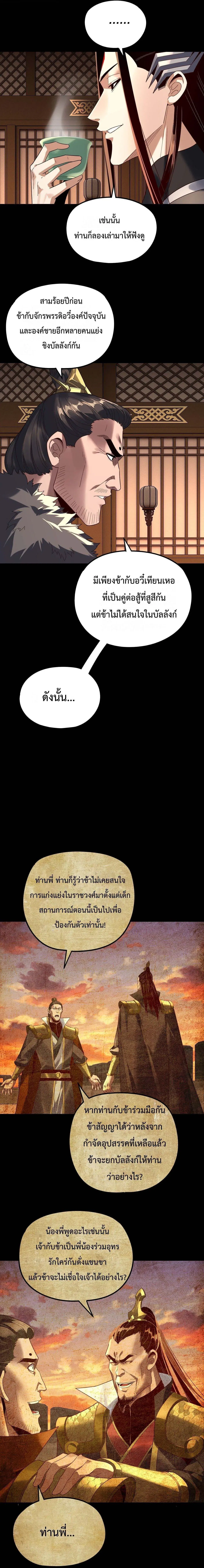 Villain is here ตอนที่ 282 หน้า 3