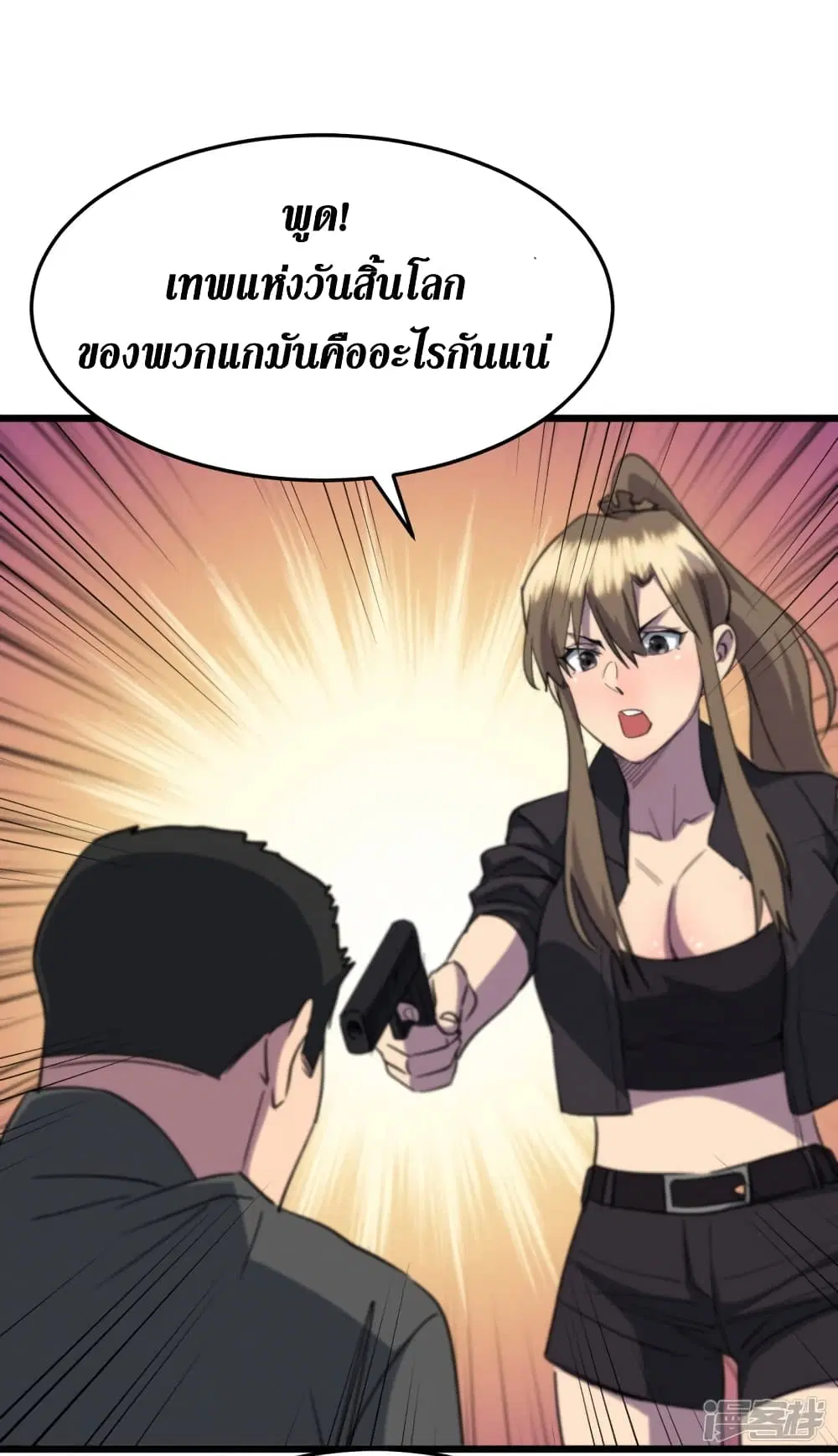 The Last Hero ตอนที่ 51 หน้า 27