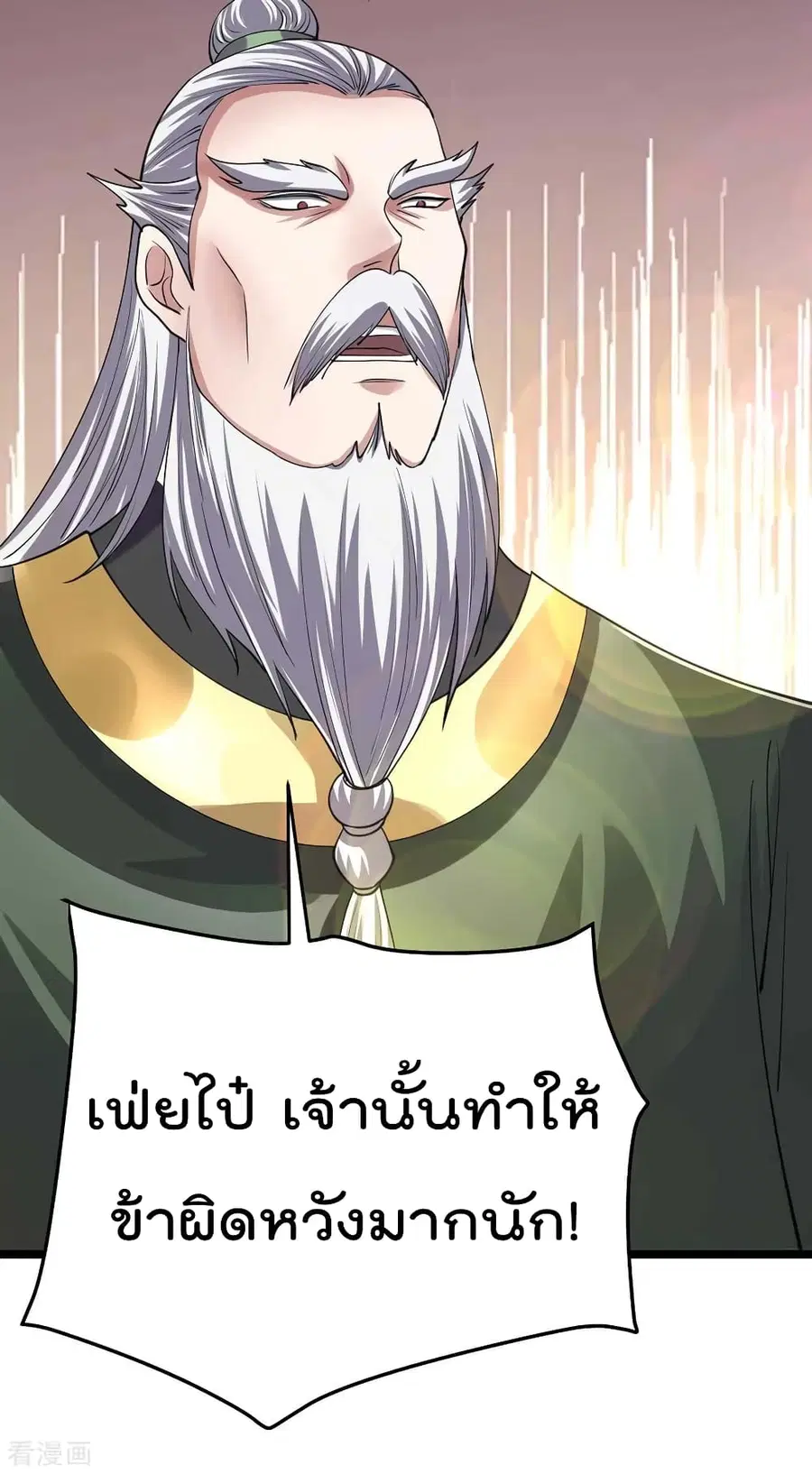 Immortal King of City ตอนที่ 97 หน้า 28