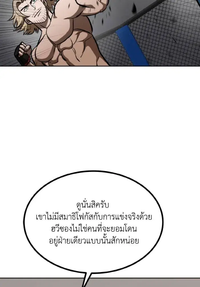 King of the Octagon ตอนที่ 121 หน้า 115