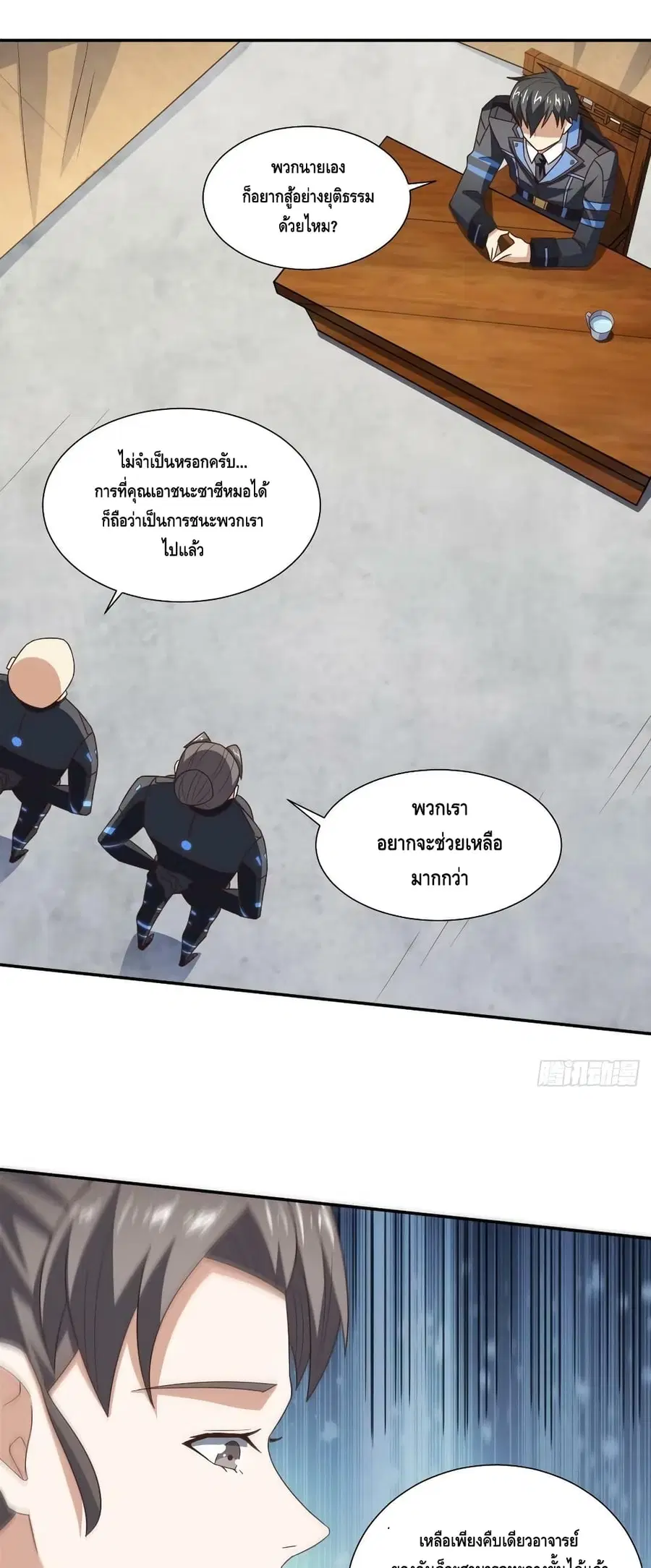 High Energy Strikes ตอนที่ 263 หน้า 25