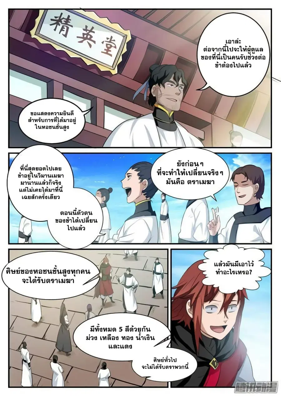 Bailian Chengshen ตอนที่ 117 หน้า 12