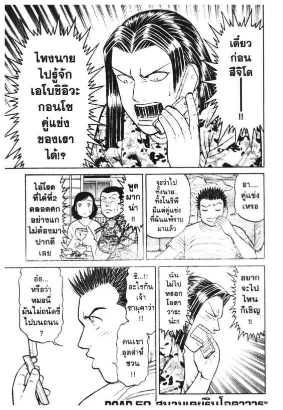 Odds GP! ตอนที่ 132 หน้า 18