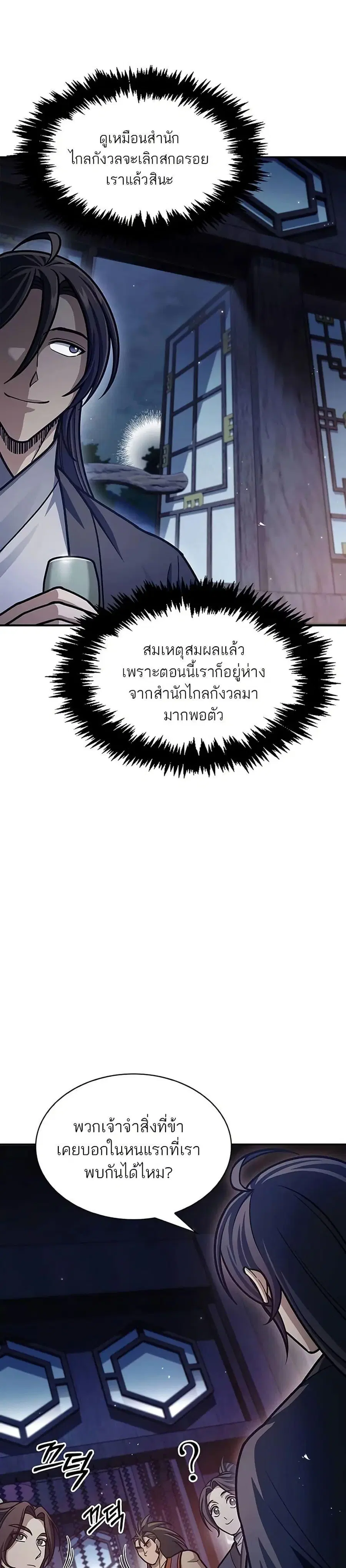 Heavenly Grand Archive’s Young Master ตอนที่ 68 หน้า 5