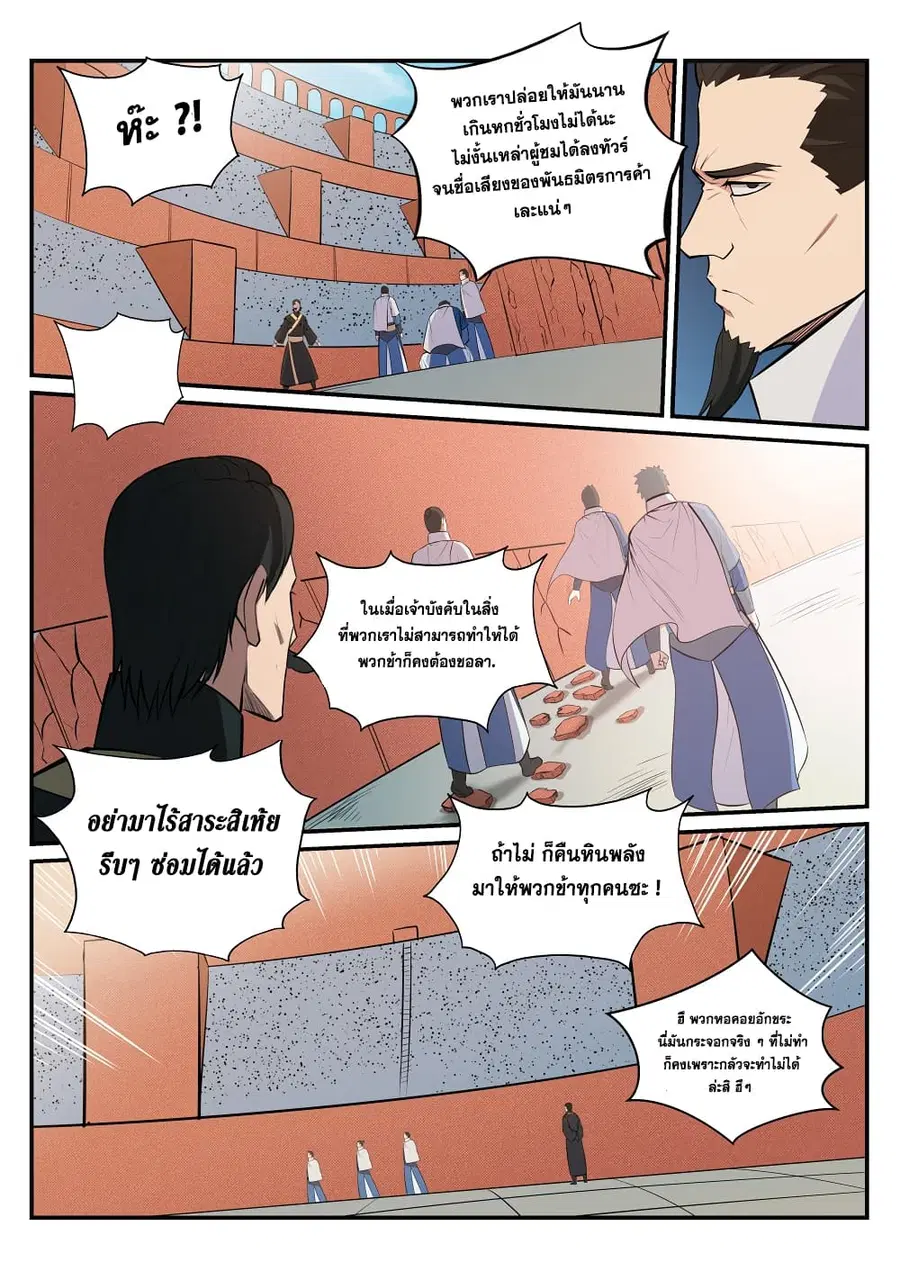 Bailian Chengshen ตอนที่ 180 หน้า 8