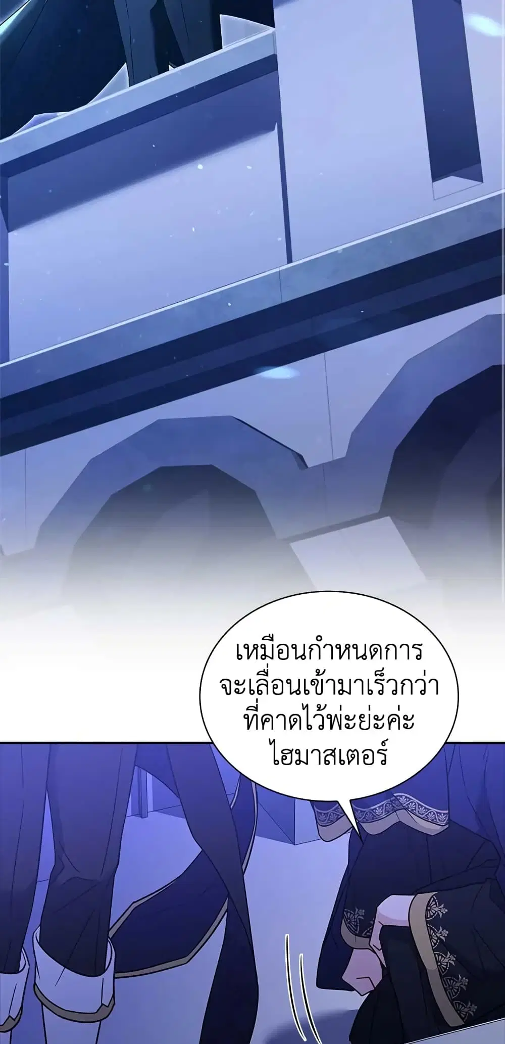 The Lady Needs a Break ตอนที่ 63 หน้า 25