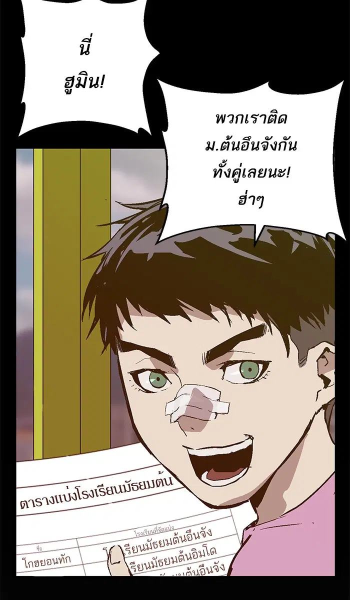 Weak Hero ตอนที่ 94 หน้า 86