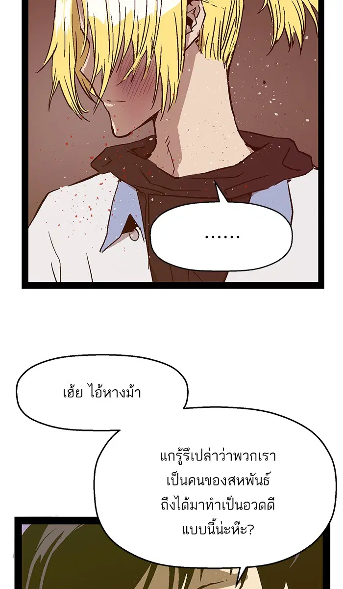 Weak Hero ตอนที่ 118 หน้า 45