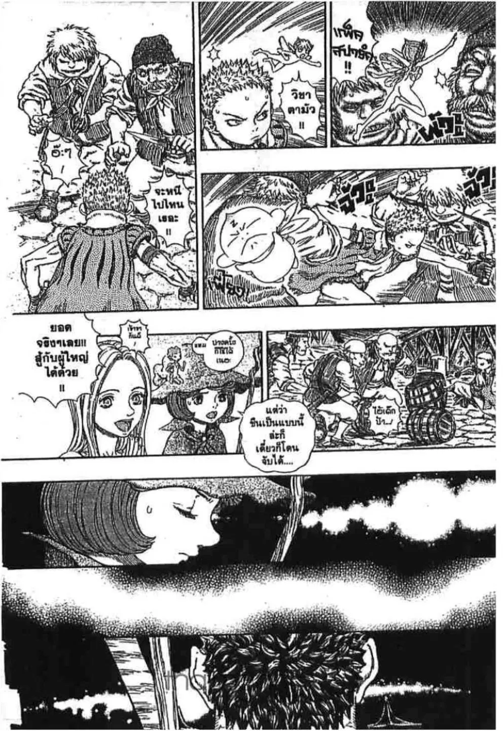 Berserk ตอนที่ 255 หน้า 12