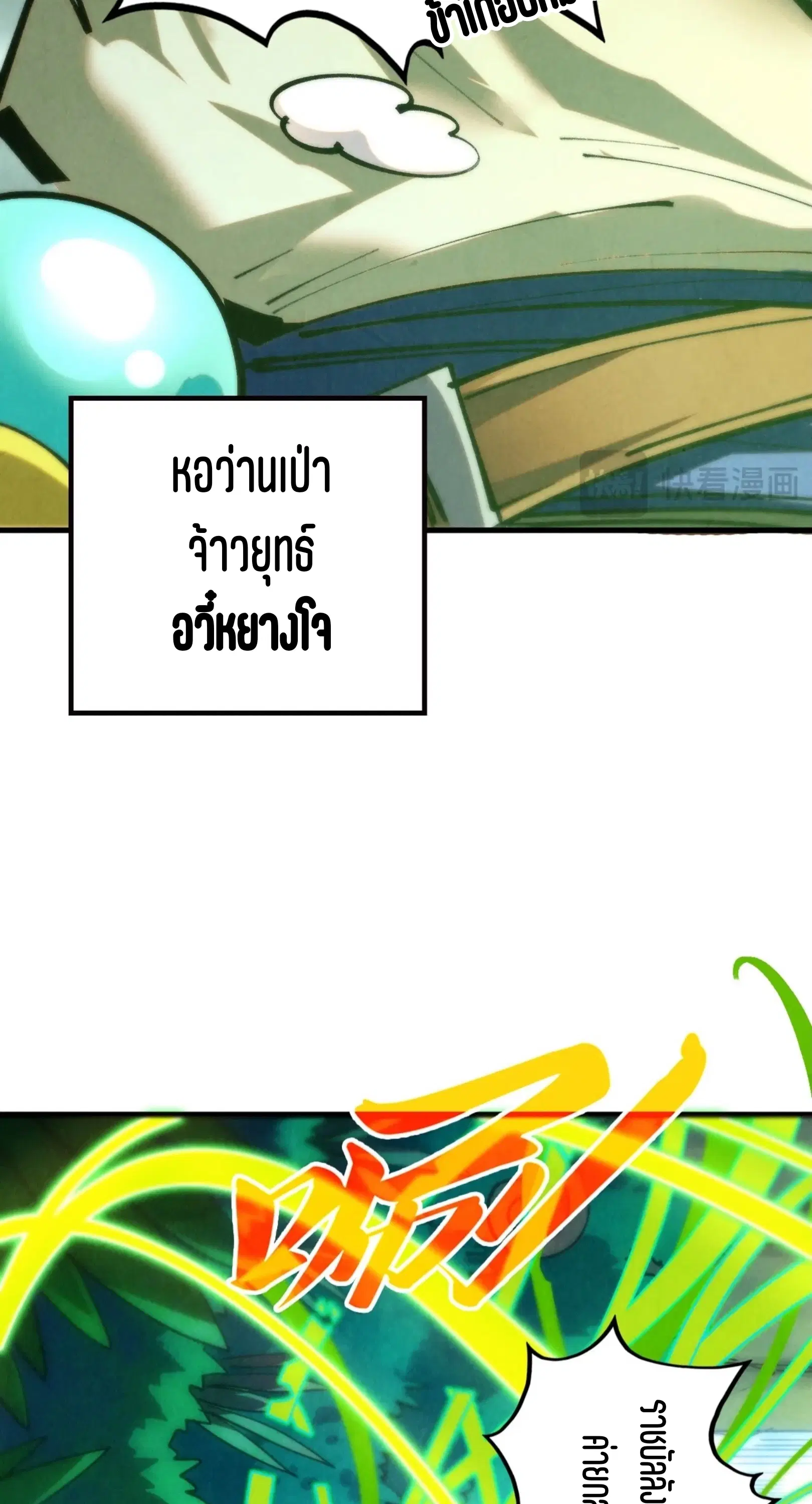 The Eternal Supreme ตอนที่ 358 หน้า 9